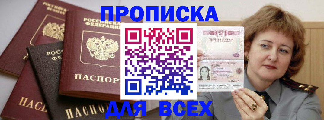прописка поиск в Осинниках