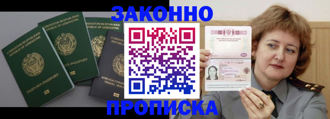 прописка 2025 в Осинниках