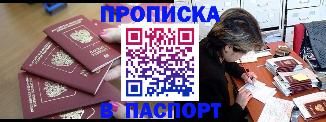 прописка от собственника в Осинниках